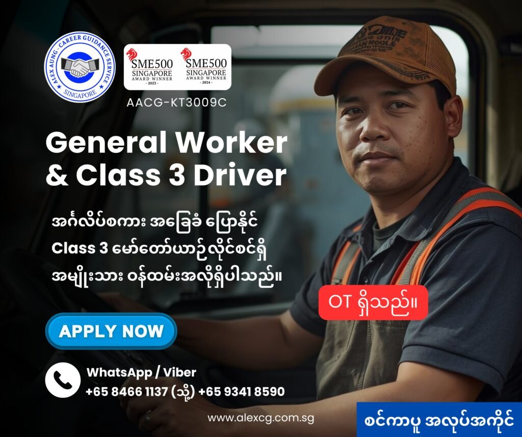 General Worker & Class 3 Driver
