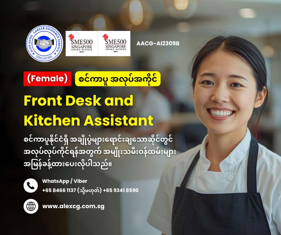 Front Desk and Kitchen Assistant