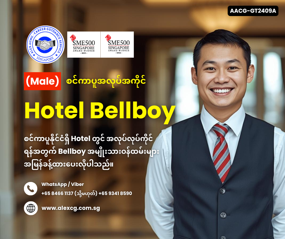 Hotel Bellboy