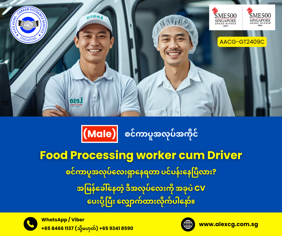 Food Processing worker cum Driver
