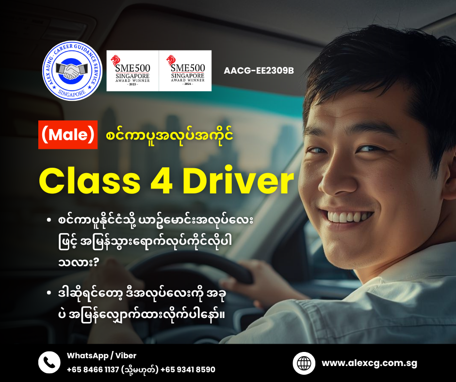 Class 4 Driver
