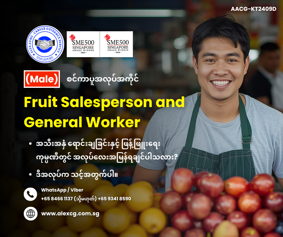 Fruit Salesperson and General Worker