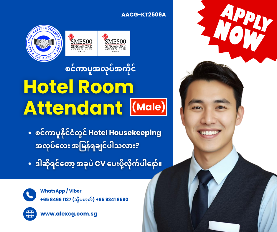 Hotel Room Attendant