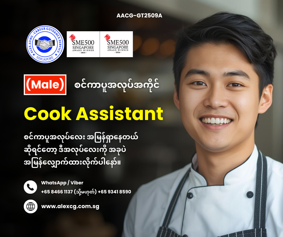 Cook Assistant