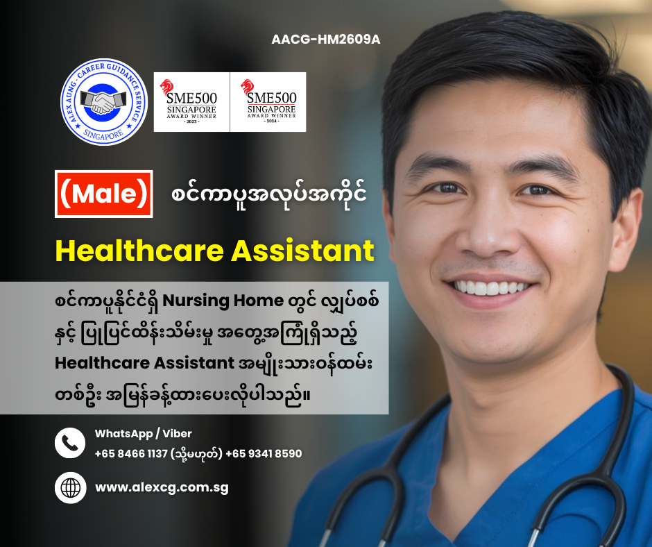 Healthcare Assistant