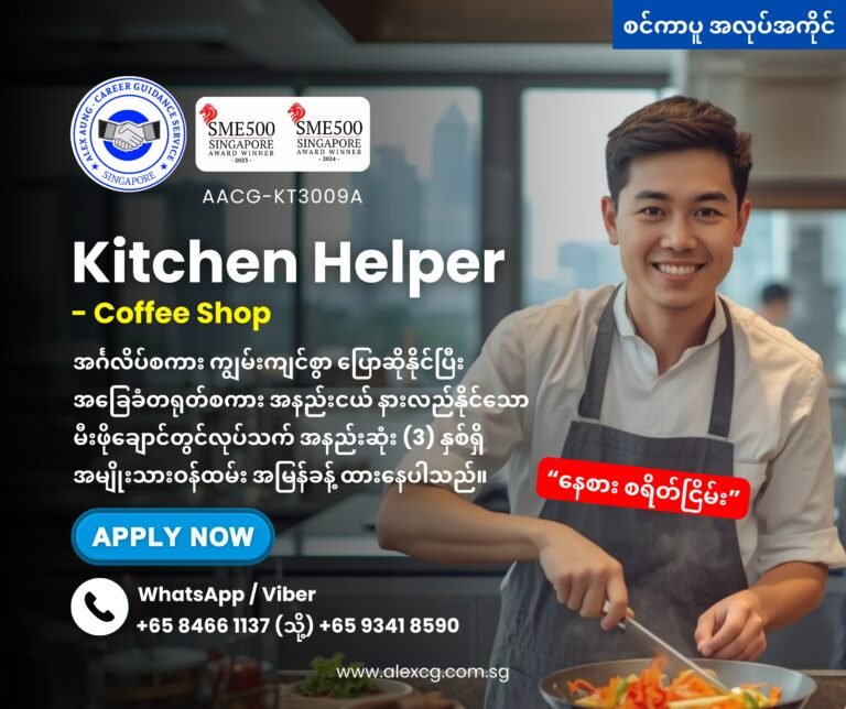 Kitchen Helper - Coffee Shop