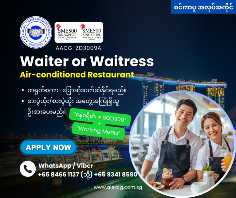 Waiter or Waitress