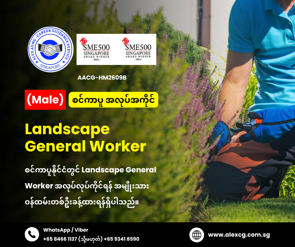 Landscape General Worker