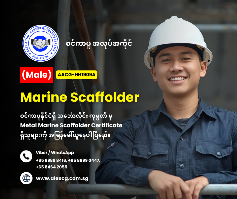 Marine Scaffolder