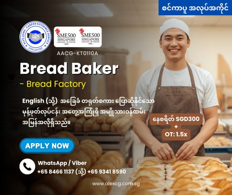 Bread Baker (Male)