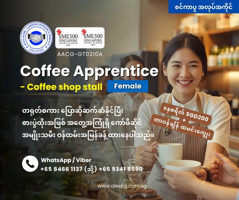 Coffee Apprentice (Female)