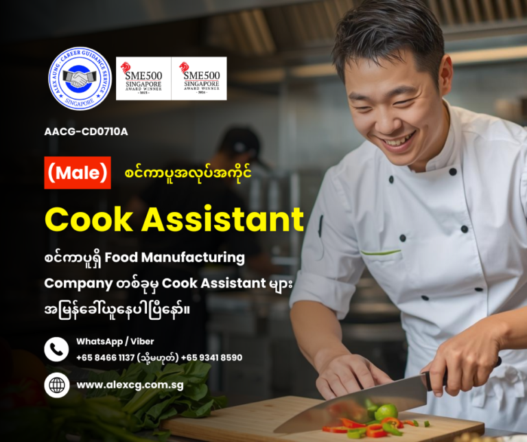Cook Assistant