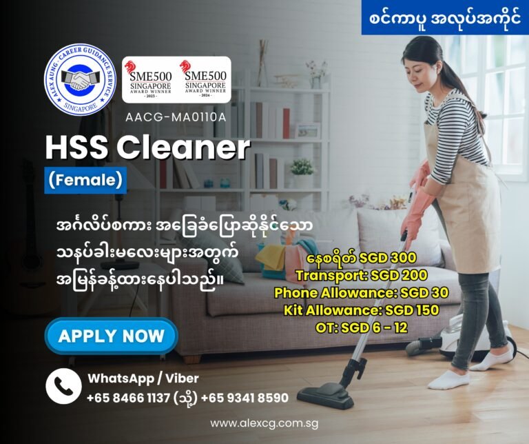 HSS Cleaner (Female)