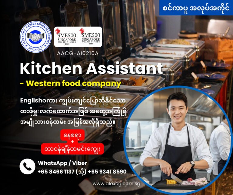 Kitchen Assistant - Western Food