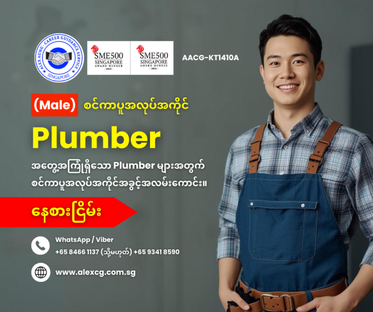 Plumber