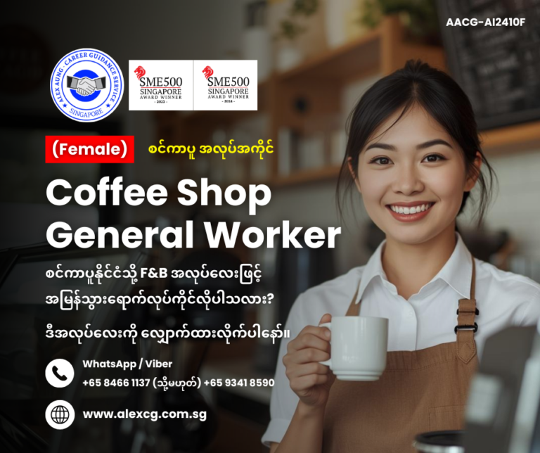 Coffee Shop General Worker