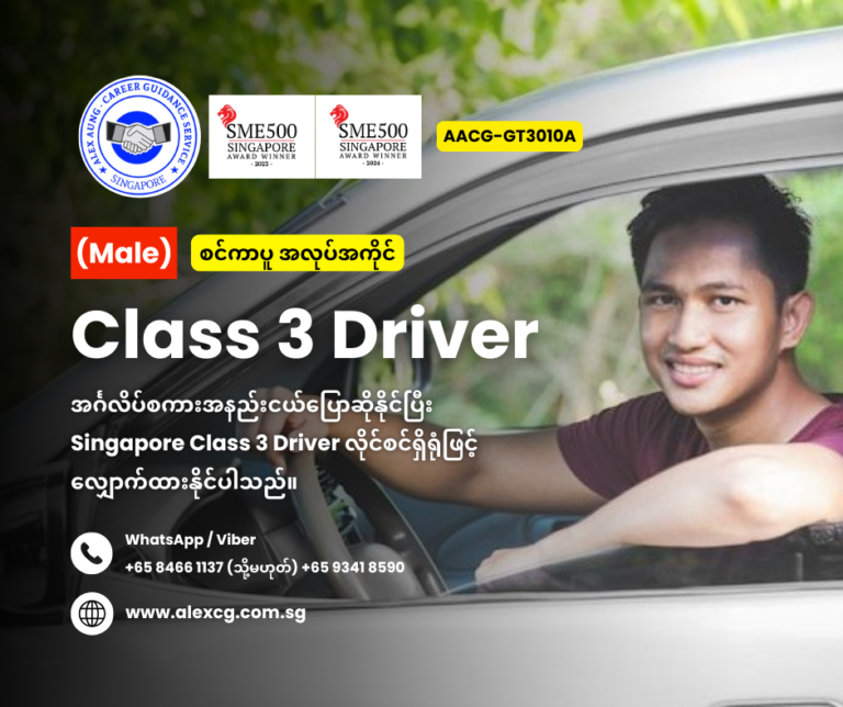 Class 3 Driver