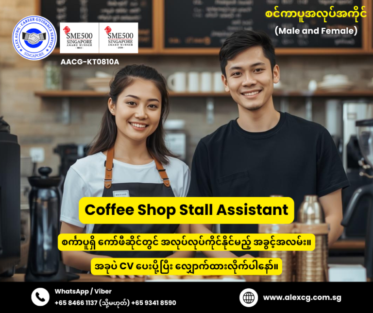 Coffee Shop Stall Assistant