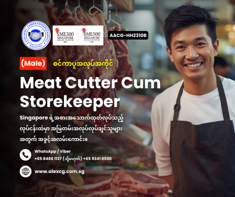 Meat Cutter Cum Storekeeper