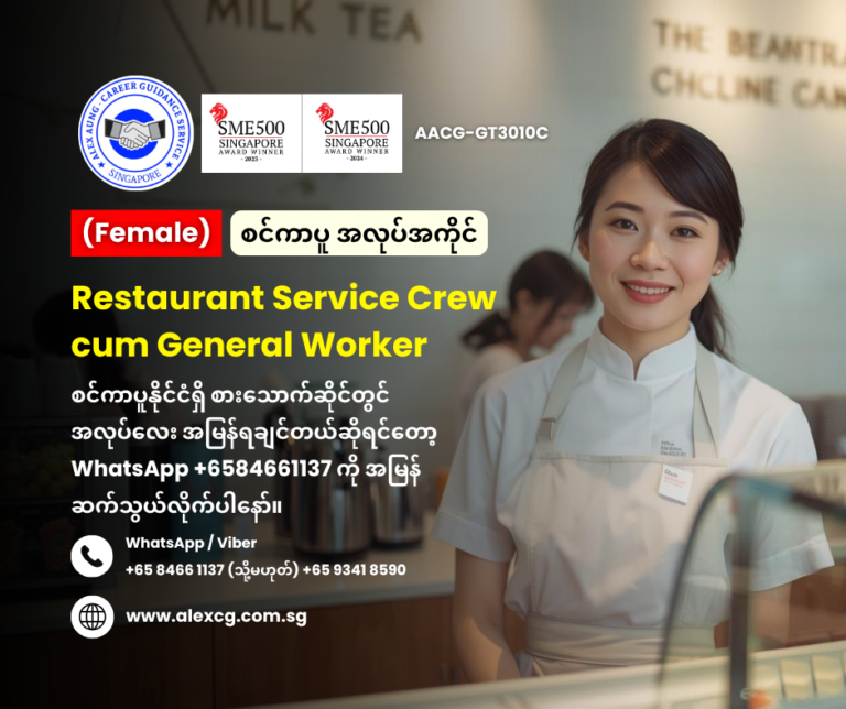 Restaurant Service Crew cum General Worker