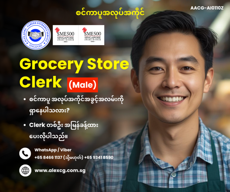 Grocery Store Clerk