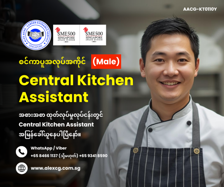 Central Kitchen Assistant
