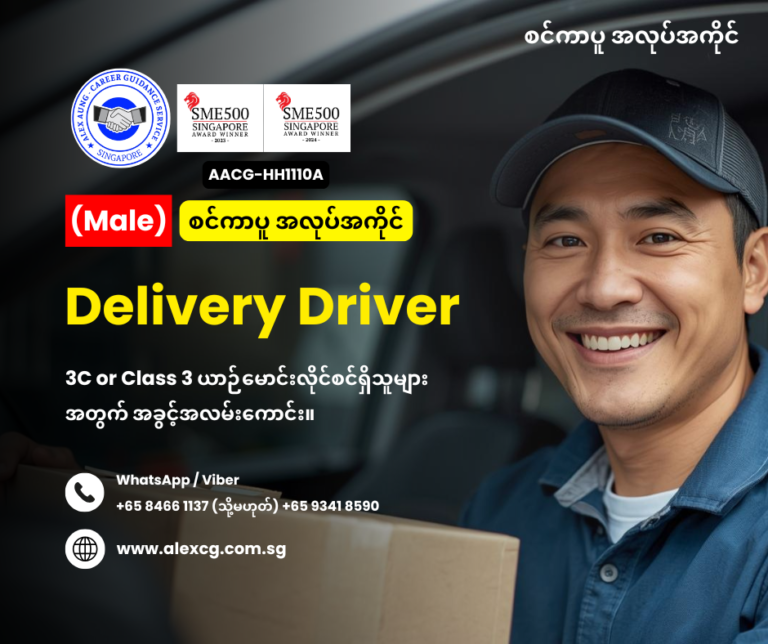 Delivery Driver