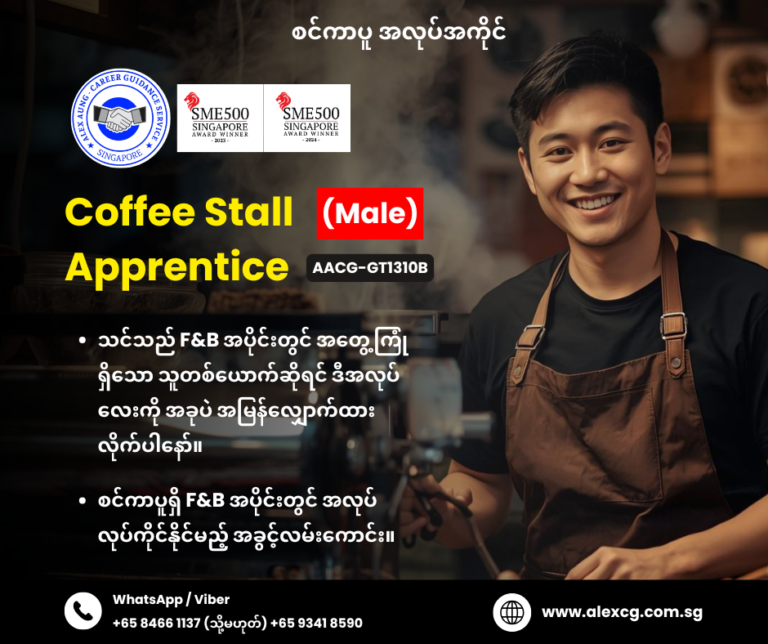 Coffee Stall Apprentice