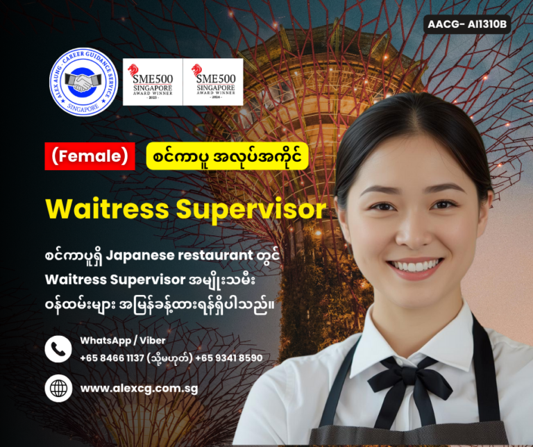 Waitress Supervisor