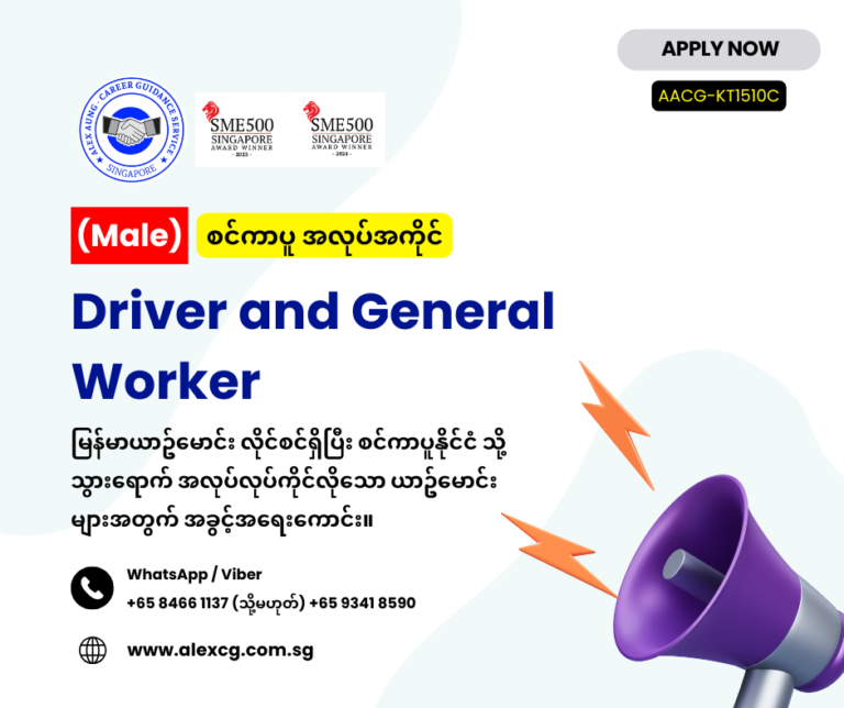 Driver and General Worker