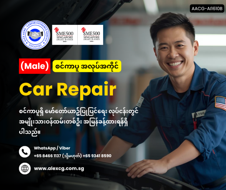 Car Repair
