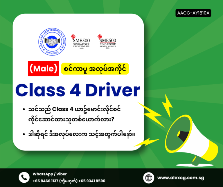 Class 4 Driver