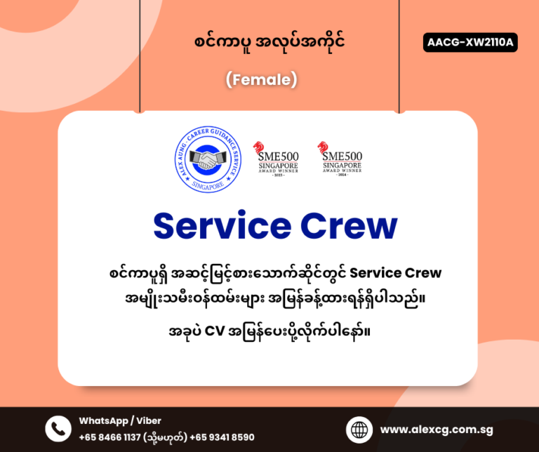 Service Crew