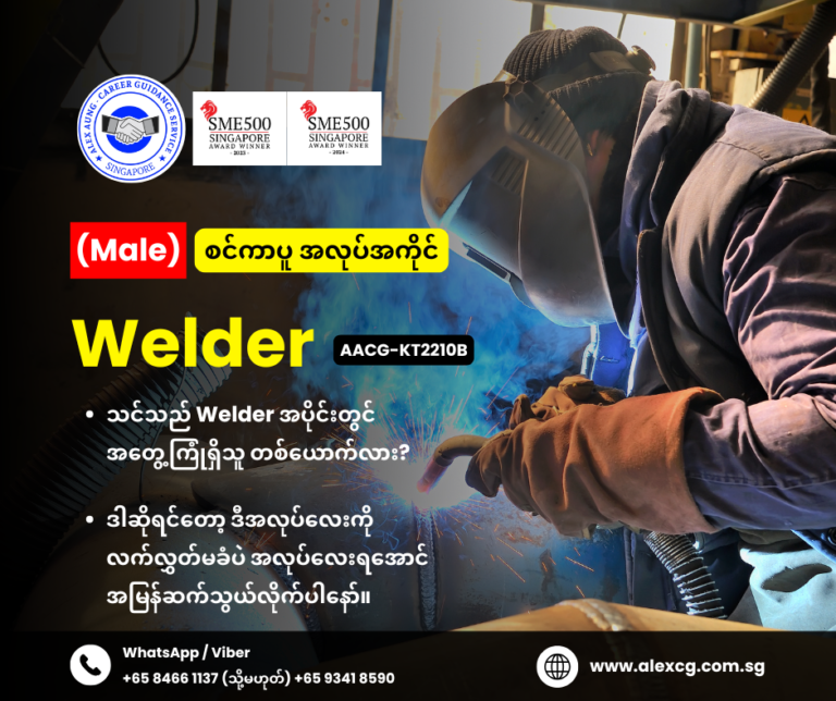 Welder