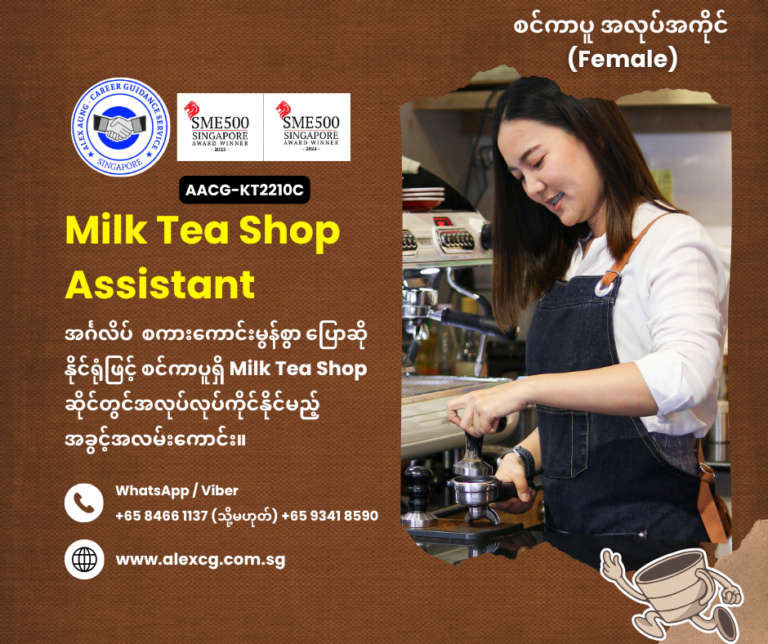 Milk Tea Shop Assistant