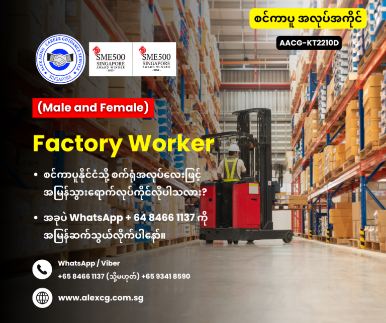 Factory Worker