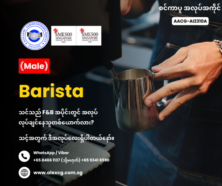 Barista