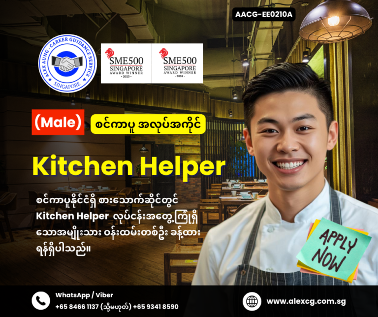 Kitchen Helper (Male)
