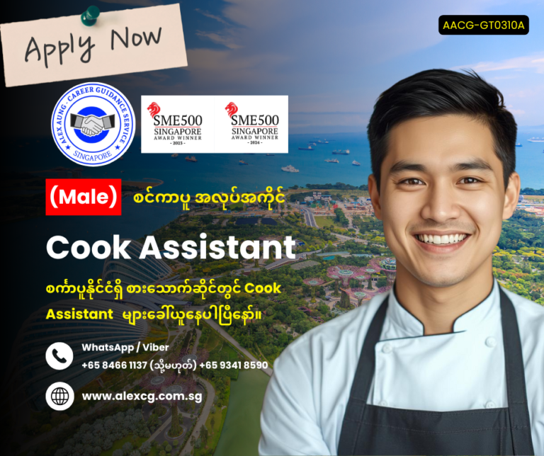 Cook Assistant