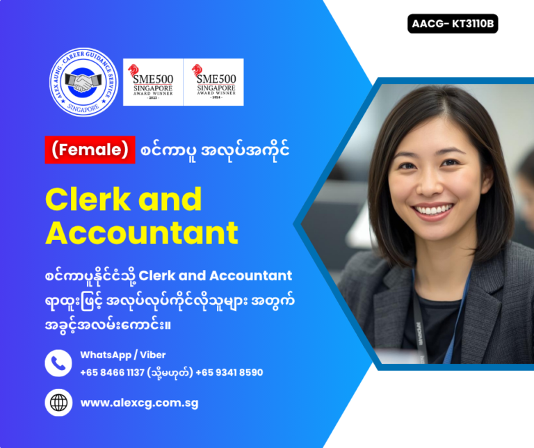 Clerk and Accountant