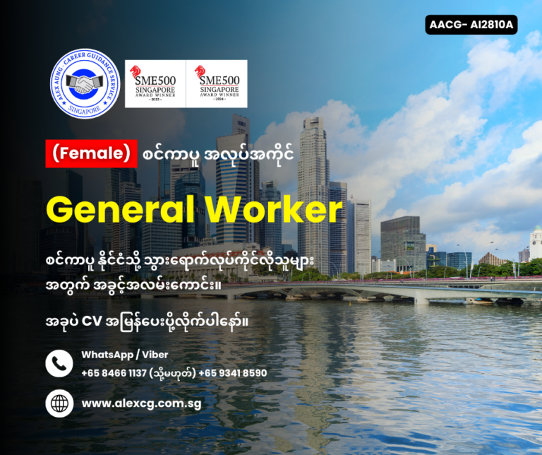 General Worker