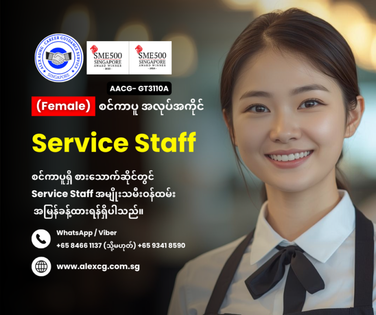 Service Staff
