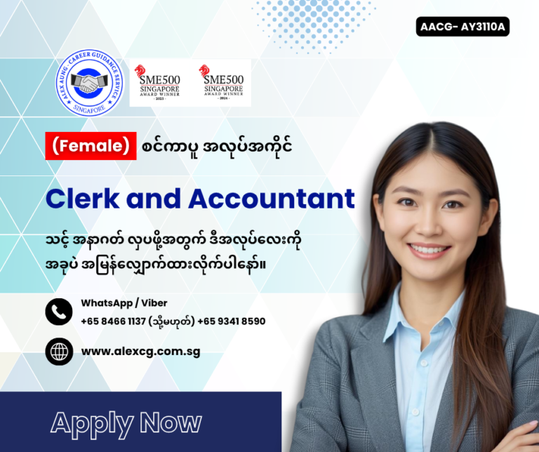 Clerk and Accountant