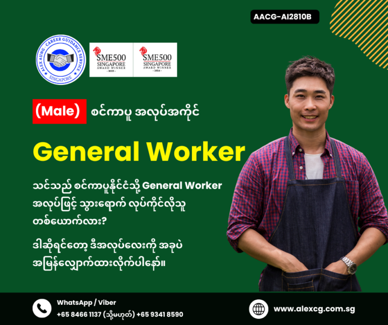 General Worker
