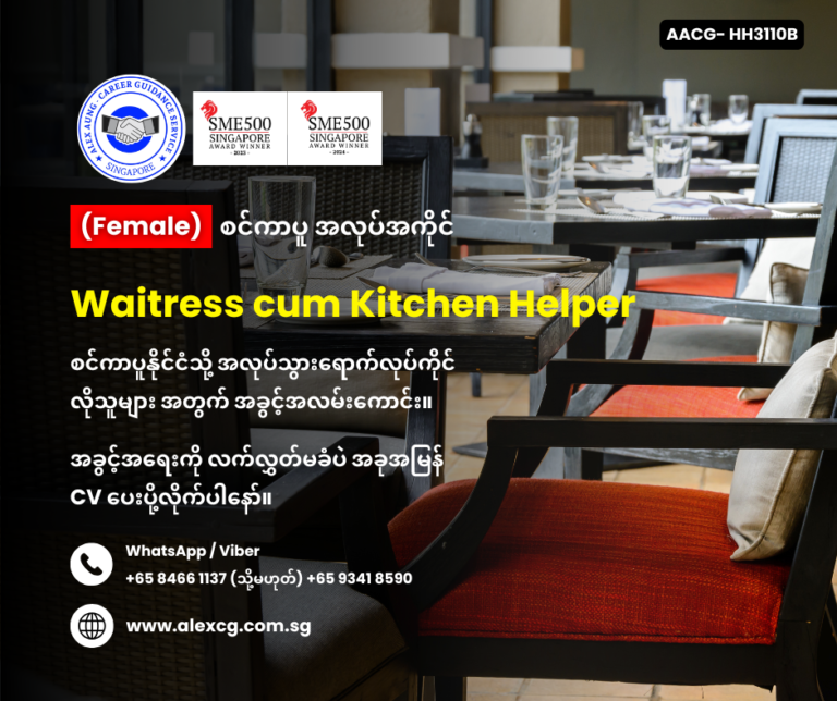 Waitress cum Kitchen Helper