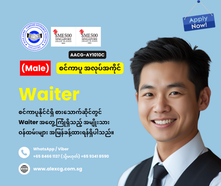 Waiter