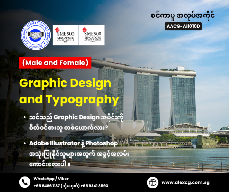 Graphic Design and Typography