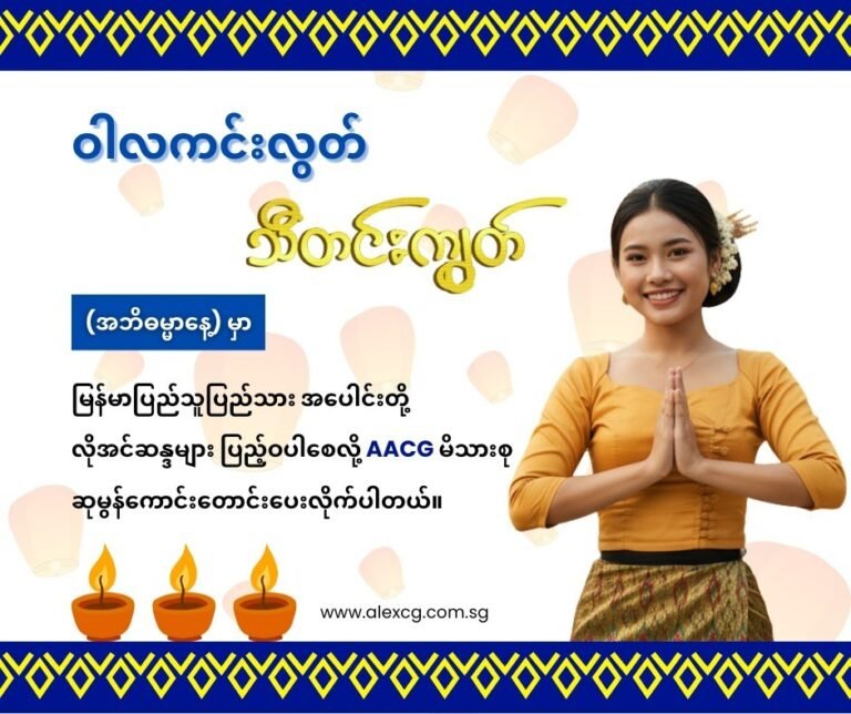 ဝါလကင်းလွတ် သီတင်းကျွတ်