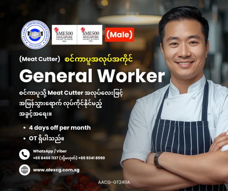 General Worker