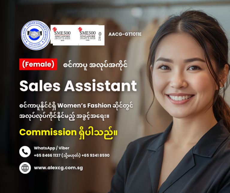 Sales Assistant